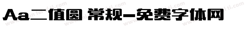 Aa二值圆 常规字体转换